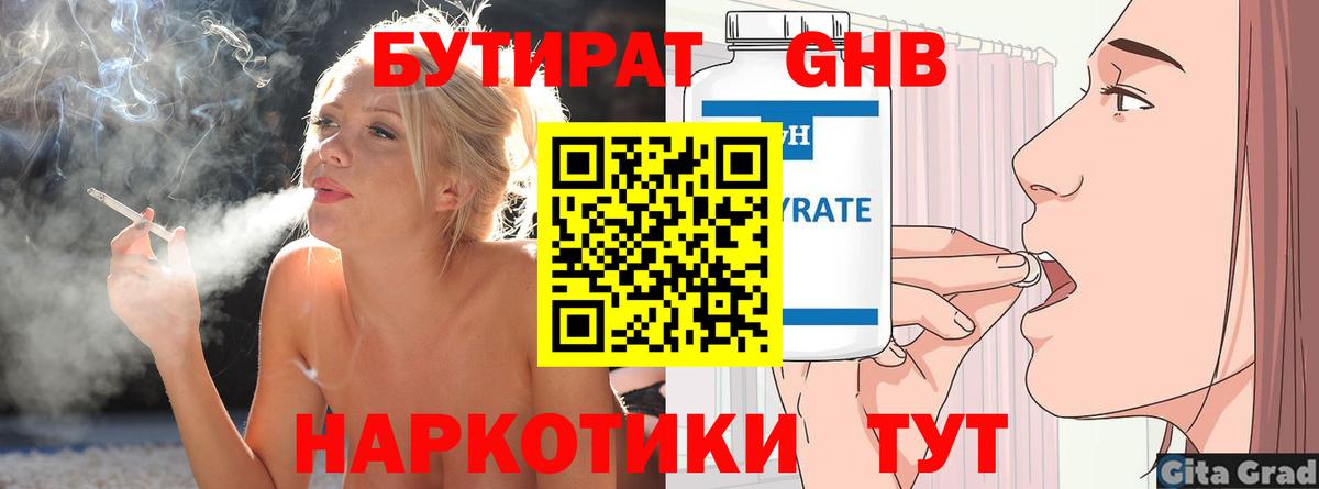 Саяногорск  БУТИРАТ 1.4BDO  Вход с VPN 
