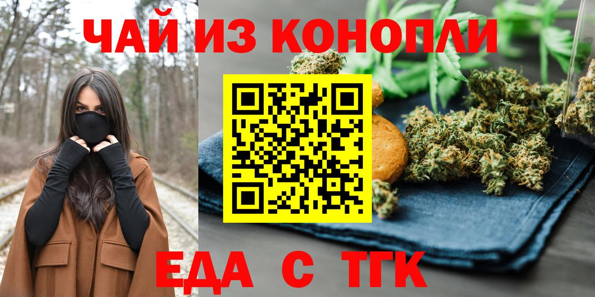 Еда ТГК марихуана  Вход с VPN  Саяногорск 
