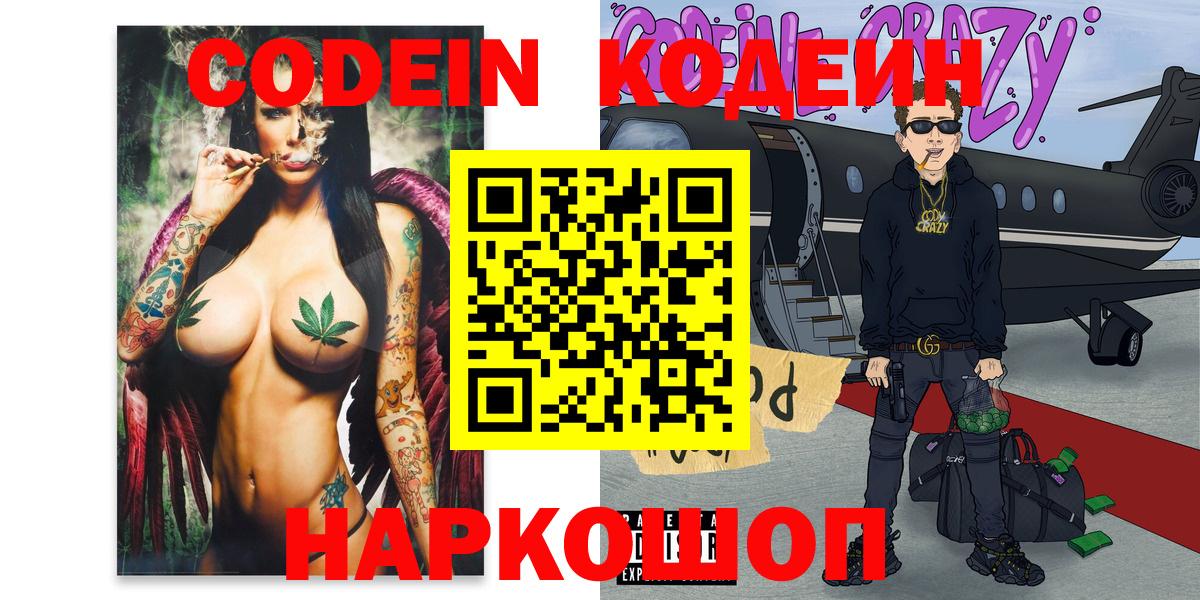 Кодеин напиток Lean (лин) Саяногорск