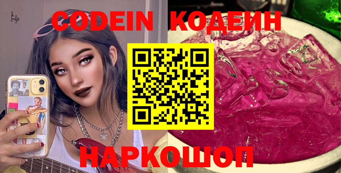 Саяногорск  Кодеин напиток Lean (лин)  Вход с VPN 