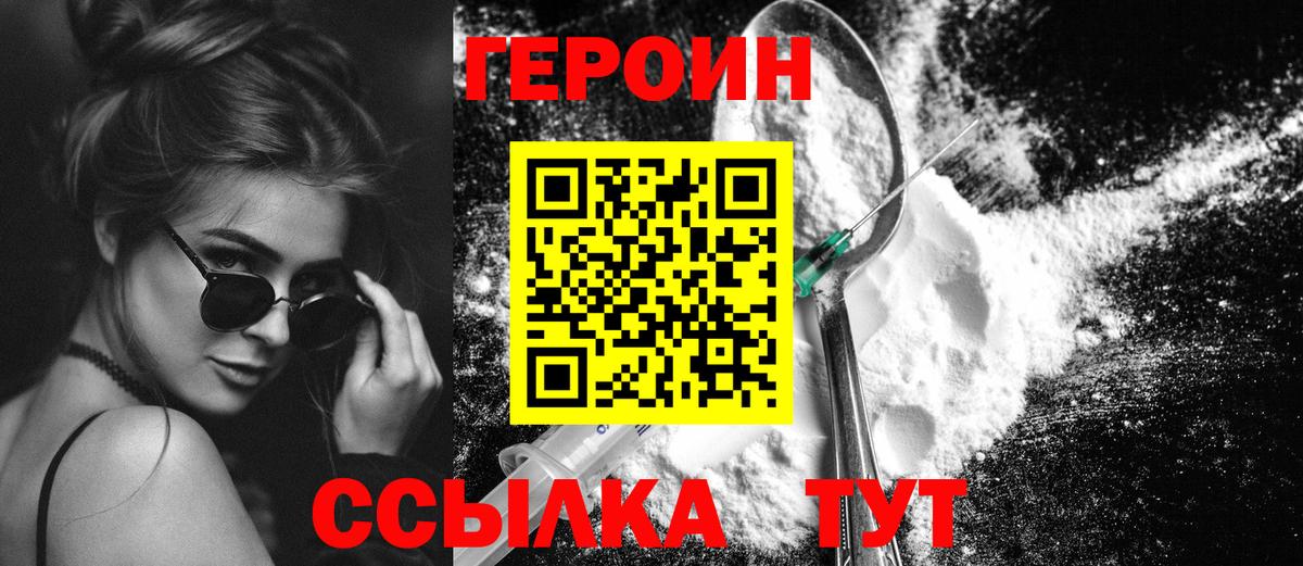 ГЕРОИН VHQ Саяногорск