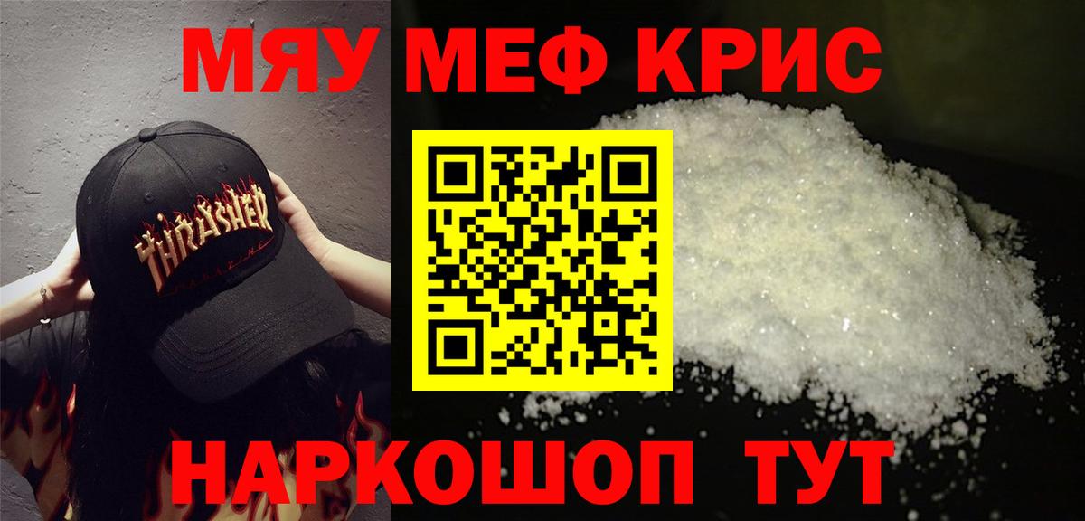 Меф  МЯУ-МЯУ кристаллы  Вход с VPN  МЕФ  Саяногорск  МЕФ VHQ 